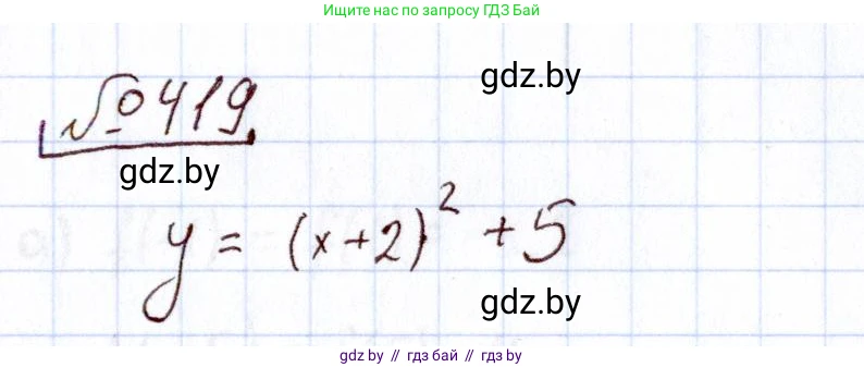 Алгебра, 11 класс Учебник, авторы: Арефьева Ирина Глебовна, Пирютко Ольга Николаевна, издательство Народная асвета, Минск, 2020, бирюзового цвета, страница 222, номер 419, Решение