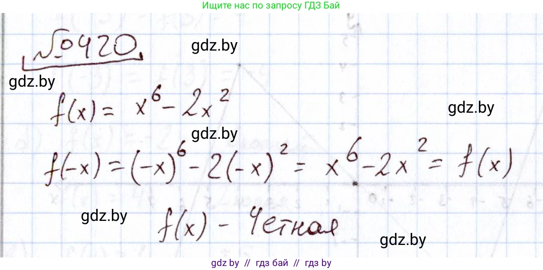 Алгебра, 11 класс Учебник, авторы: Арефьева Ирина Глебовна, Пирютко Ольга Николаевна, издательство Народная асвета, Минск, 2020, бирюзового цвета, страница 222, номер 420, Решение