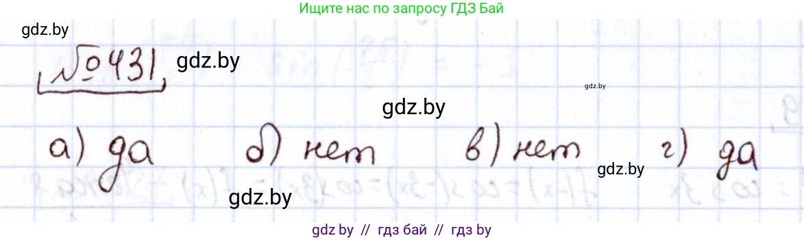 Алгебра, 11 класс Учебник, авторы: Арефьева Ирина Глебовна, Пирютко Ольга Николаевна, издательство Народная асвета, Минск, 2020, бирюзового цвета, страница 224, номер 431, Решение
