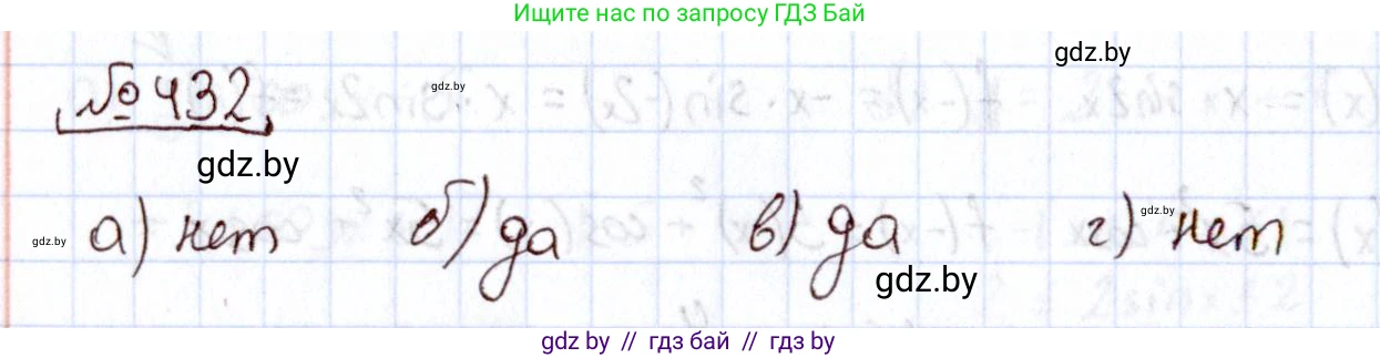 Алгебра, 11 класс Учебник, авторы: Арефьева Ирина Глебовна, Пирютко Ольга Николаевна, издательство Народная асвета, Минск, 2020, бирюзового цвета, страница 224, номер 432, Решение