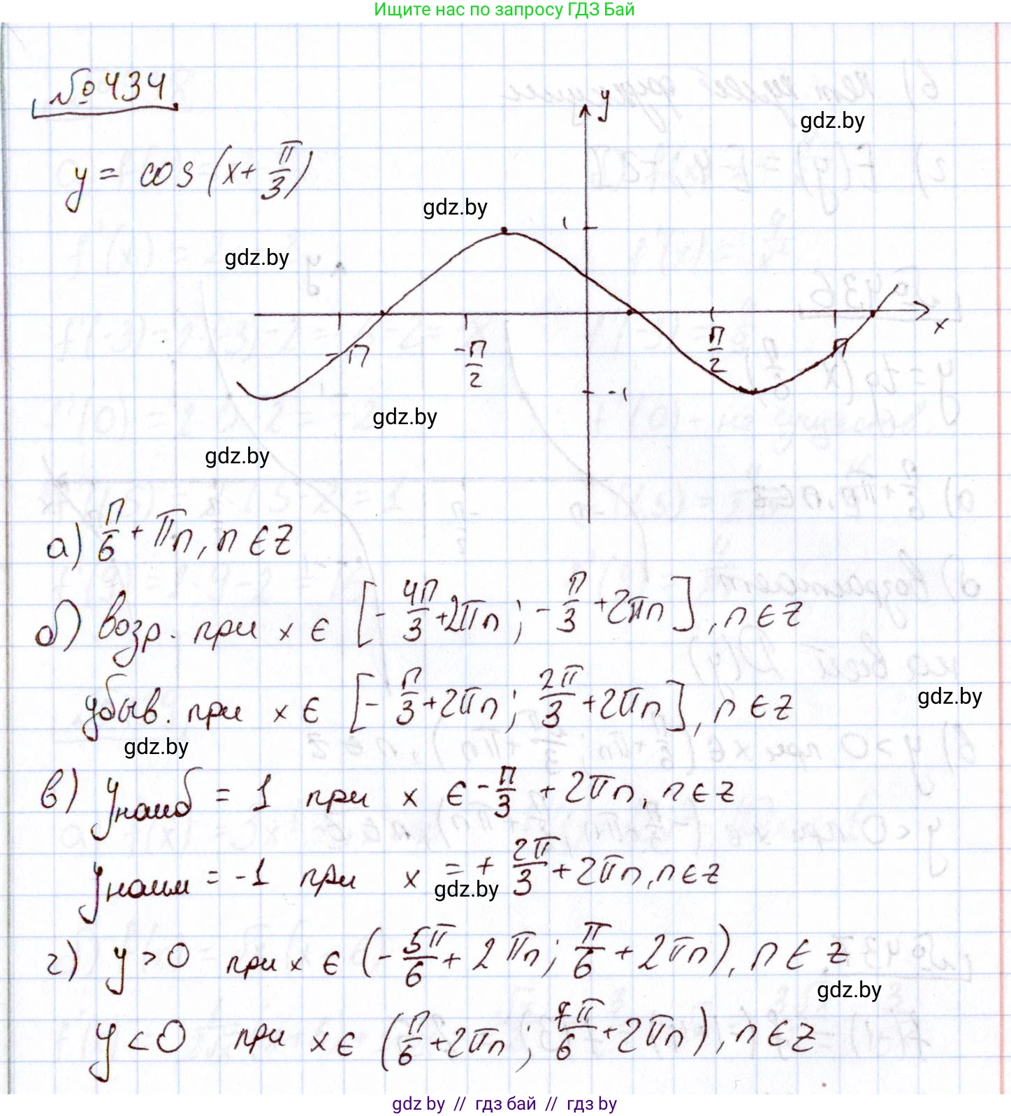 Алгебра, 11 класс Учебник, авторы: Арефьева Ирина Глебовна, Пирютко Ольга Николаевна, издательство Народная асвета, Минск, 2020, бирюзового цвета, страница 225, номер 434, Решение