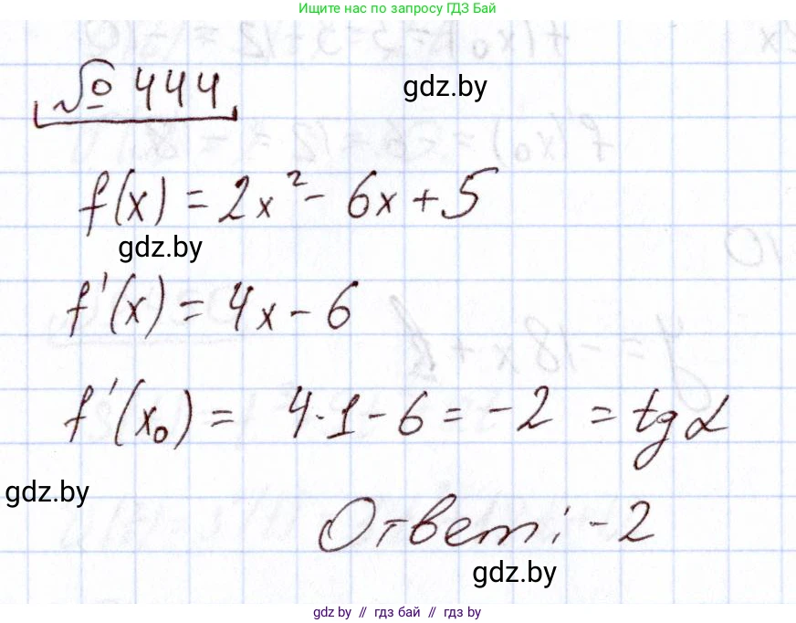 Алгебра, 11 класс Учебник, авторы: Арефьева Ирина Глебовна, Пирютко Ольга Николаевна, издательство Народная асвета, Минск, 2020, бирюзового цвета, страница 226, номер 444, Решение