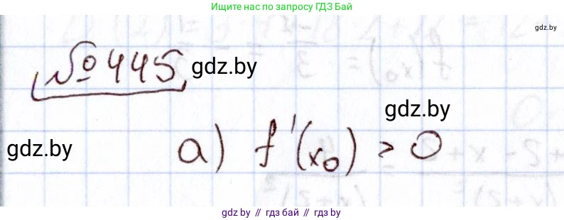 Алгебра, 11 класс Учебник, авторы: Арефьева Ирина Глебовна, Пирютко Ольга Николаевна, издательство Народная асвета, Минск, 2020, бирюзового цвета, страница 226, номер 445, Решение