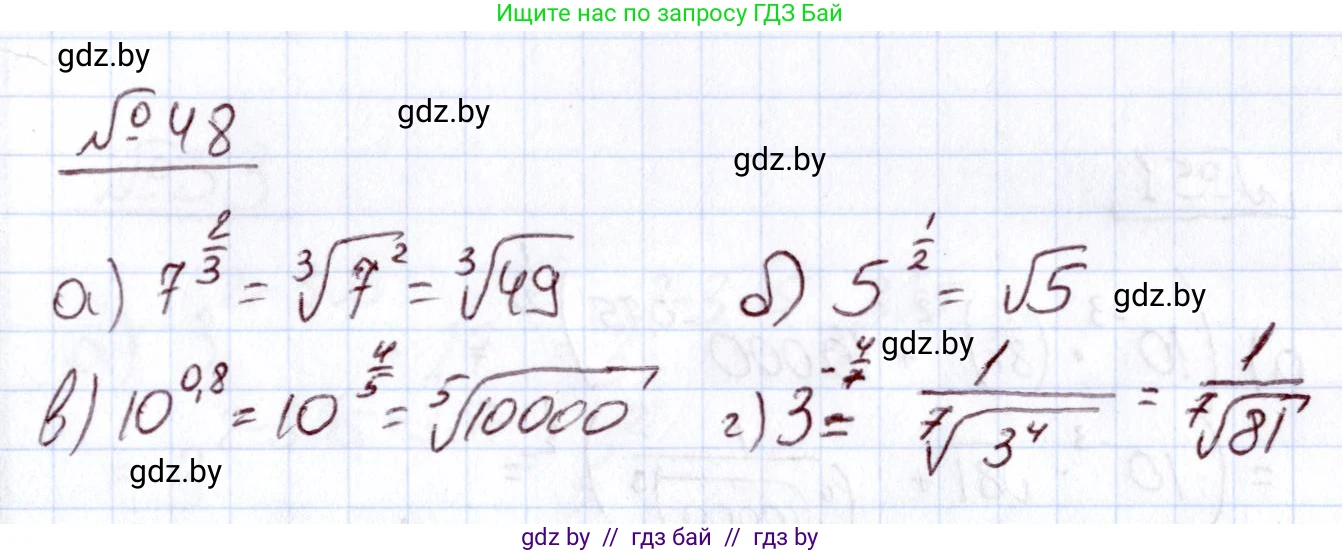 Алгебра, 11 класс Учебник, авторы: Арефьева Ирина Глебовна, Пирютко Ольга Николаевна, издательство Народная асвета, Минск, 2020, бирюзового цвета, страница 171, номер 48, Решение