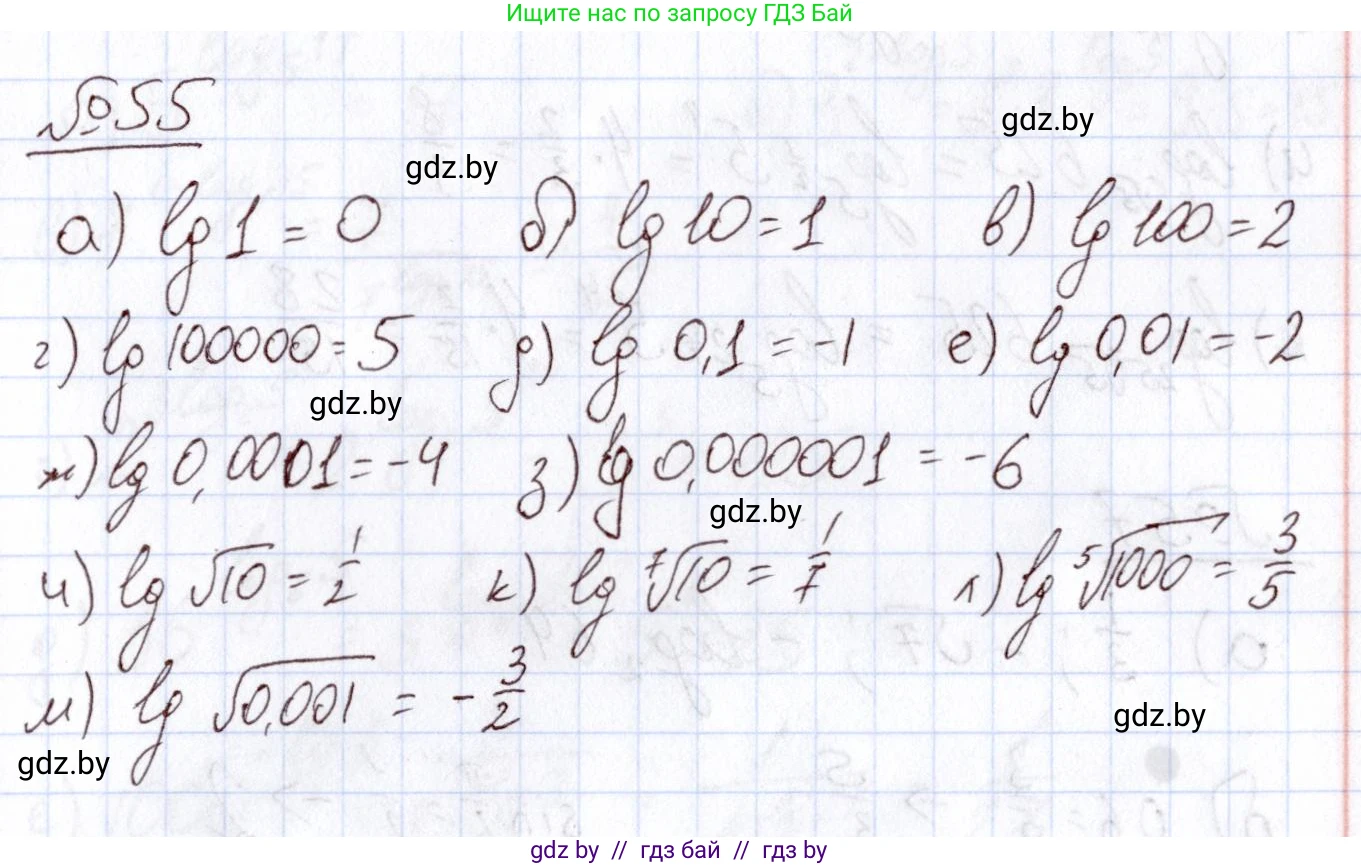Алгебра, 11 класс Учебник, авторы: Арефьева Ирина Глебовна, Пирютко Ольга Николаевна, издательство Народная асвета, Минск, 2020, бирюзового цвета, страница 172, номер 55, Решение