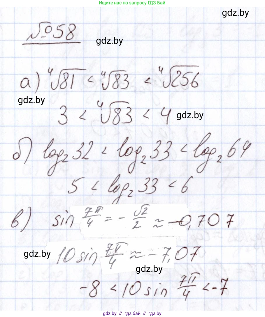 Алгебра, 11 класс Учебник, авторы: Арефьева Ирина Глебовна, Пирютко Ольга Николаевна, издательство Народная асвета, Минск, 2020, бирюзового цвета, страница 173, номер 58, Решение