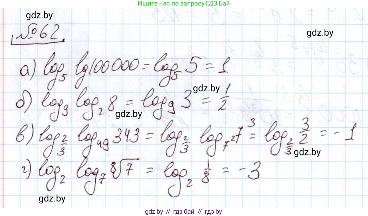 Алгебра, 11 класс Учебник, авторы: Арефьева Ирина Глебовна, Пирютко Ольга Николаевна, издательство Народная асвета, Минск, 2020, бирюзового цвета, страница 173, номер 62, Решение