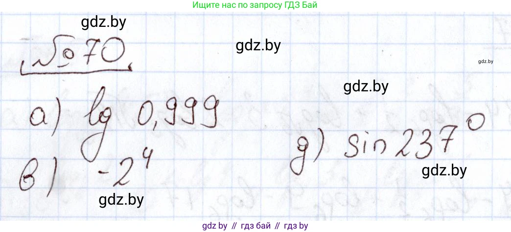 Алгебра, 11 класс Учебник, авторы: Арефьева Ирина Глебовна, Пирютко Ольга Николаевна, издательство Народная асвета, Минск, 2020, бирюзового цвета, страница 174, номер 70, Решение