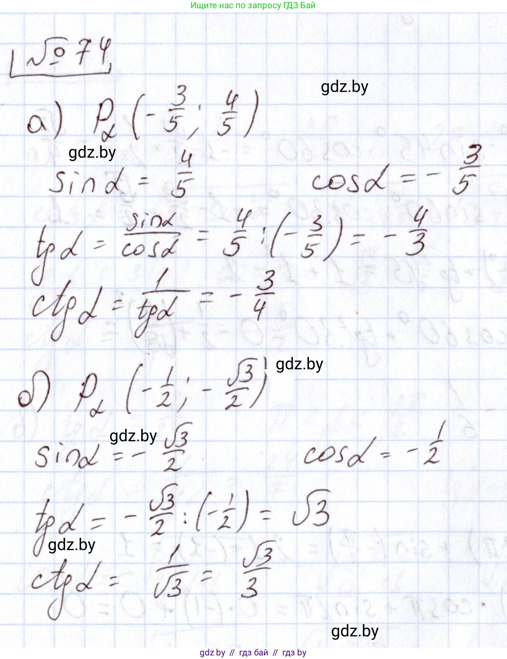 Алгебра, 11 класс Учебник, авторы: Арефьева Ирина Глебовна, Пирютко Ольга Николаевна, издательство Народная асвета, Минск, 2020, бирюзового цвета, страница 174, номер 74, Решение