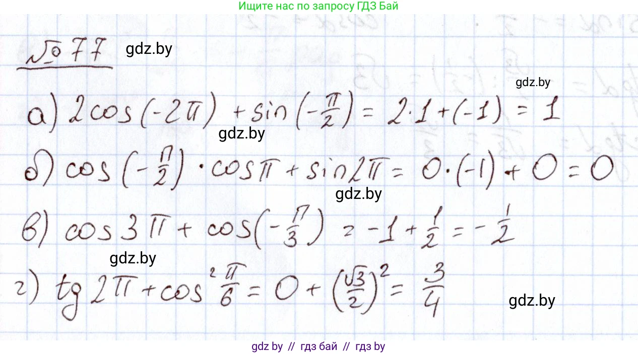 Алгебра, 11 класс Учебник, авторы: Арефьева Ирина Глебовна, Пирютко Ольга Николаевна, издательство Народная асвета, Минск, 2020, бирюзового цвета, страница 175, номер 77, Решение