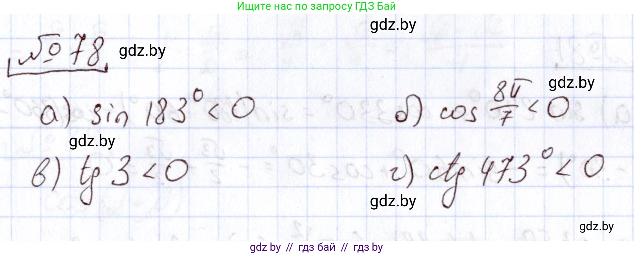 Алгебра, 11 класс Учебник, авторы: Арефьева Ирина Глебовна, Пирютко Ольга Николаевна, издательство Народная асвета, Минск, 2020, бирюзового цвета, страница 175, номер 78, Решение