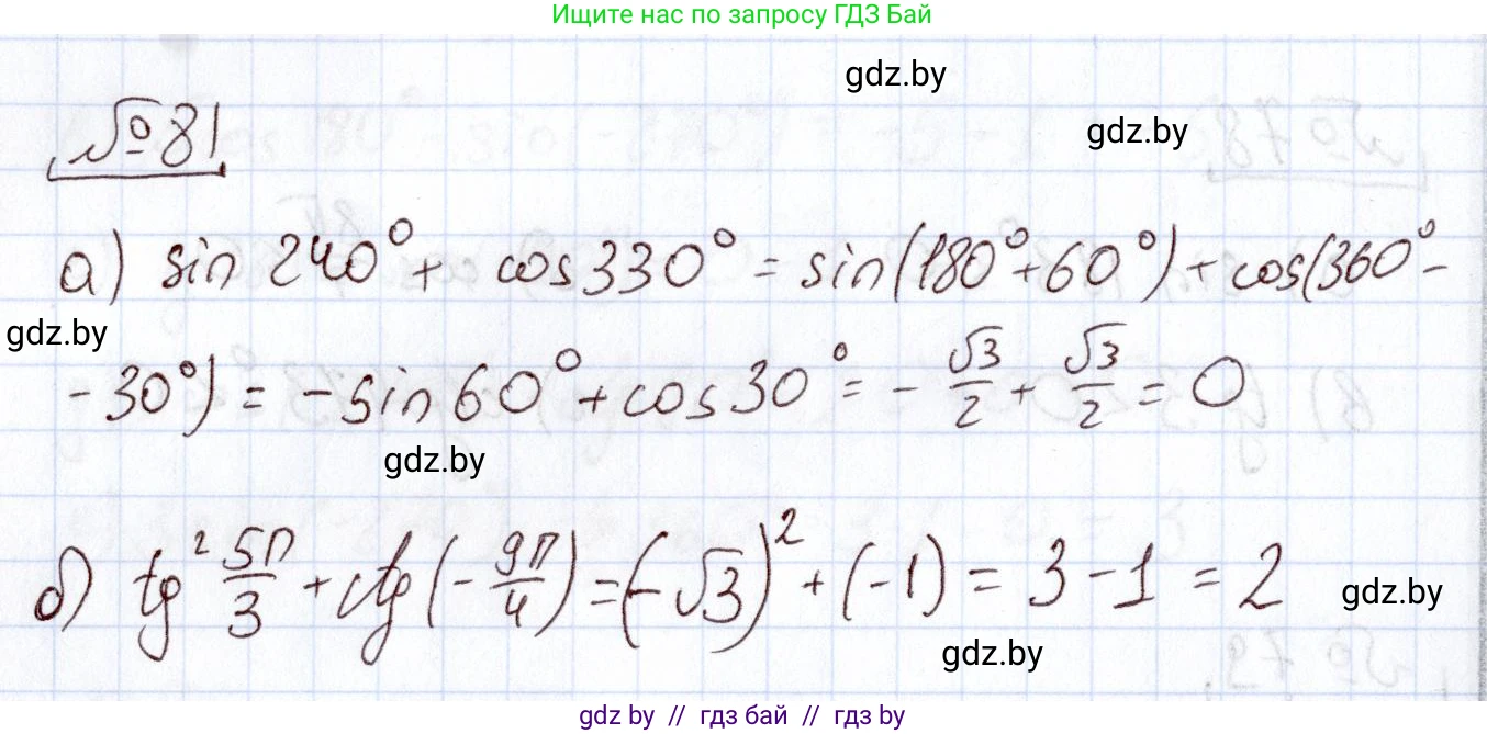 Алгебра, 11 класс Учебник, авторы: Арефьева Ирина Глебовна, Пирютко Ольга Николаевна, издательство Народная асвета, Минск, 2020, бирюзового цвета, страница 175, номер 81, Решение