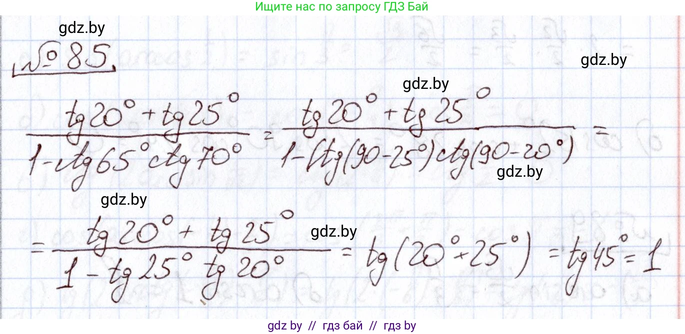 Алгебра, 11 класс Учебник, авторы: Арефьева Ирина Глебовна, Пирютко Ольга Николаевна, издательство Народная асвета, Минск, 2020, бирюзового цвета, страница 176, номер 85, Решение