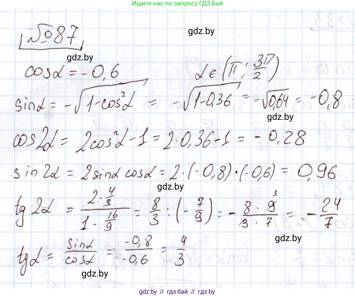 Алгебра, 11 класс Учебник, авторы: Арефьева Ирина Глебовна, Пирютко Ольга Николаевна, издательство Народная асвета, Минск, 2020, бирюзового цвета, страница 176, номер 87, Решение