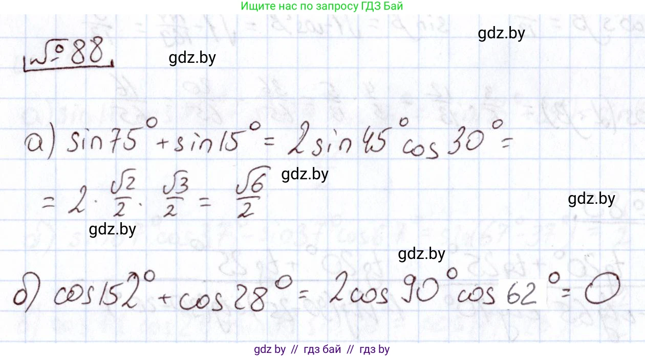Алгебра, 11 класс Учебник, авторы: Арефьева Ирина Глебовна, Пирютко Ольга Николаевна, издательство Народная асвета, Минск, 2020, бирюзового цвета, страница 176, номер 88, Решение