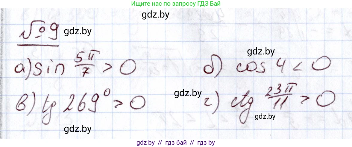 Алгебра, 11 класс Учебник, авторы: Арефьева Ирина Глебовна, Пирютко Ольга Николаевна, издательство Народная асвета, Минск, 2020, бирюзового цвета, страница 166, номер 9, Решение