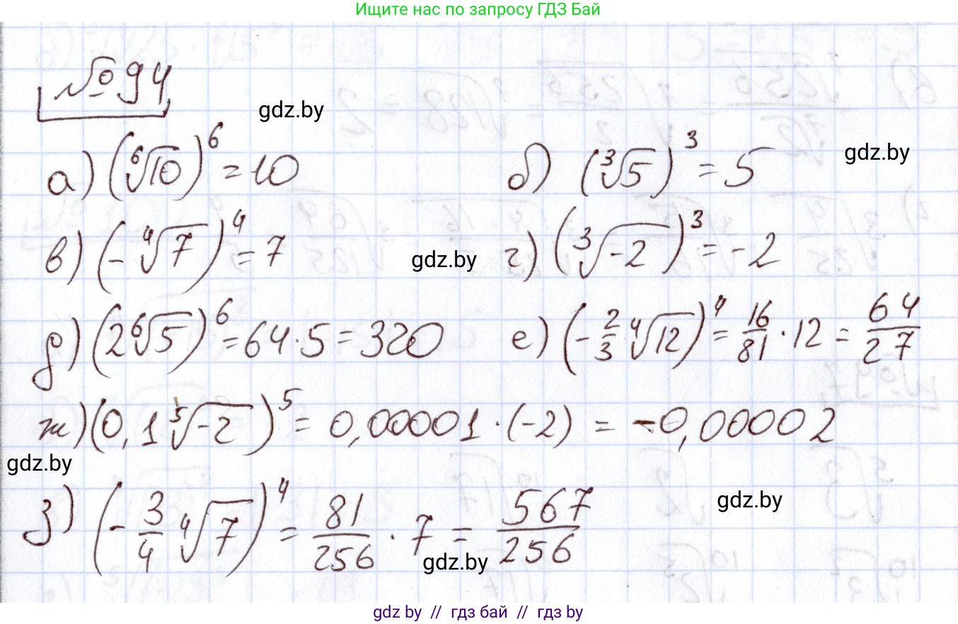 Алгебра, 11 класс Учебник, авторы: Арефьева Ирина Глебовна, Пирютко Ольга Николаевна, издательство Народная асвета, Минск, 2020, бирюзового цвета, страница 177, номер 94, Решение
