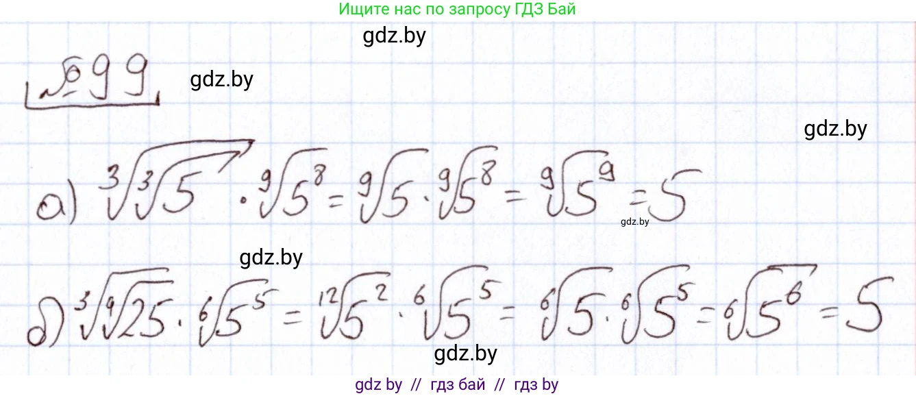 Алгебра, 11 класс Учебник, авторы: Арефьева Ирина Глебовна, Пирютко Ольга Николаевна, издательство Народная асвета, Минск, 2020, бирюзового цвета, страница 177, номер 99, Решение