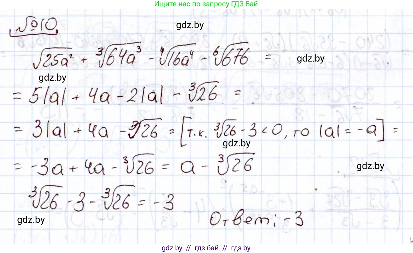 Алгебра, 11 класс Учебник, авторы: Арефьева Ирина Глебовна, Пирютко Ольга Николаевна, издательство Народная асвета, Минск, 2020, бирюзового цвета, страница 233, номер 10, Решение