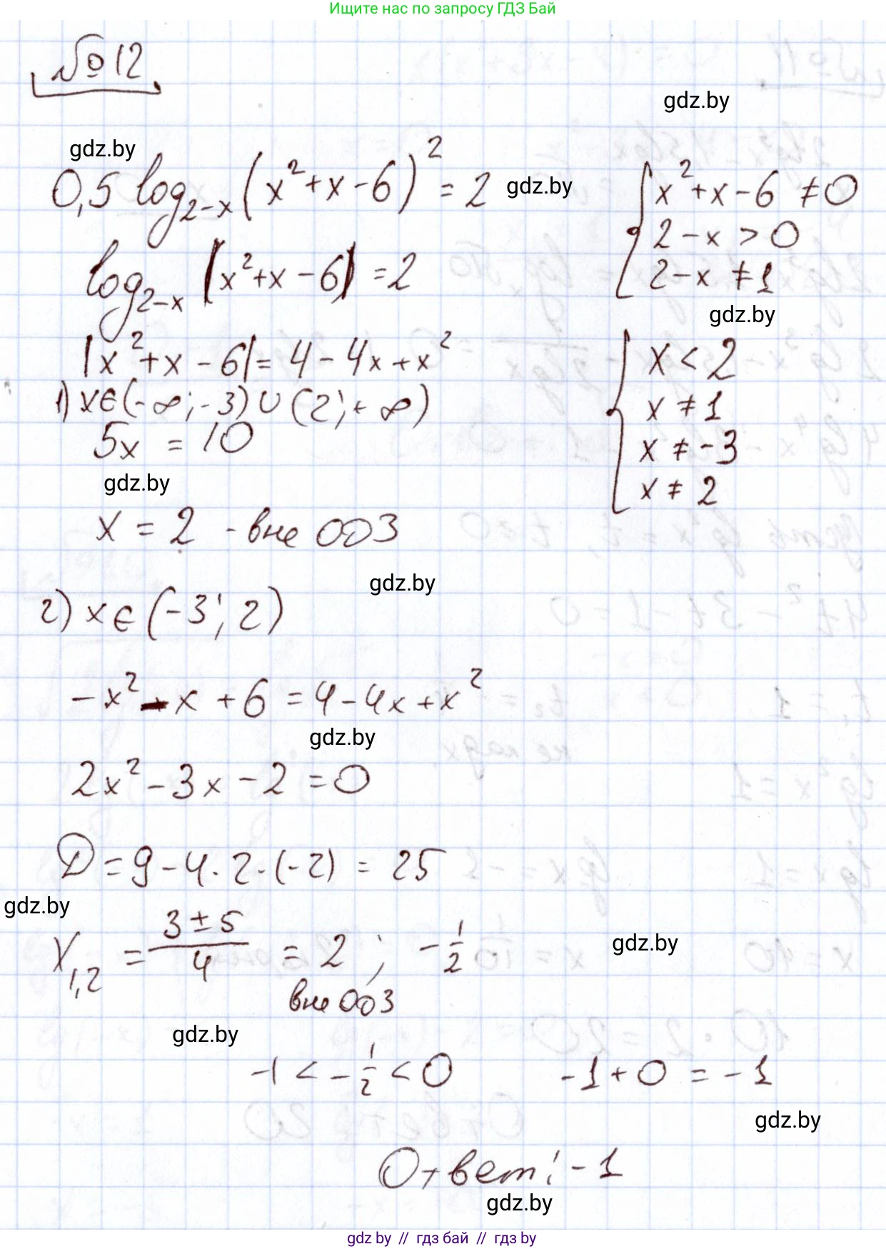 Алгебра, 11 класс Учебник, авторы: Арефьева Ирина Глебовна, Пирютко Ольга Николаевна, издательство Народная асвета, Минск, 2020, бирюзового цвета, страница 257, номер 12, Решение