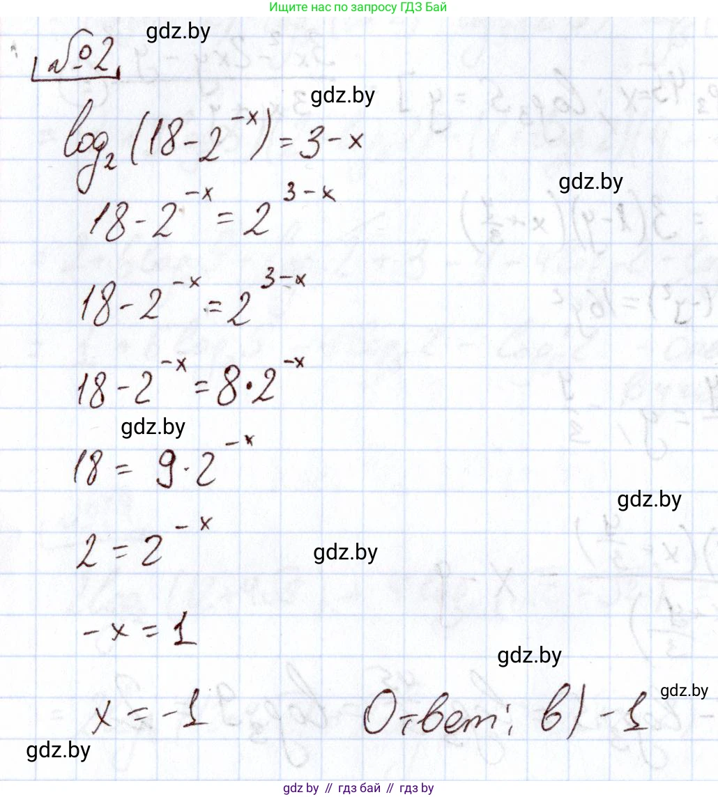 Алгебра, 11 класс Учебник, авторы: Арефьева Ирина Глебовна, Пирютко Ольга Николаевна, издательство Народная асвета, Минск, 2020, бирюзового цвета, страница 255, номер 2, Решение