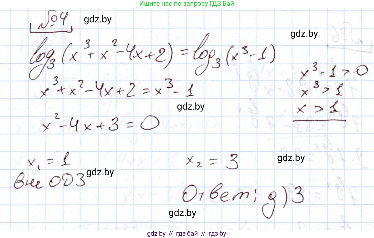 Алгебра, 11 класс Учебник, авторы: Арефьева Ирина Глебовна, Пирютко Ольга Николаевна, издательство Народная асвета, Минск, 2020, бирюзового цвета, страница 255, номер 4, Решение
