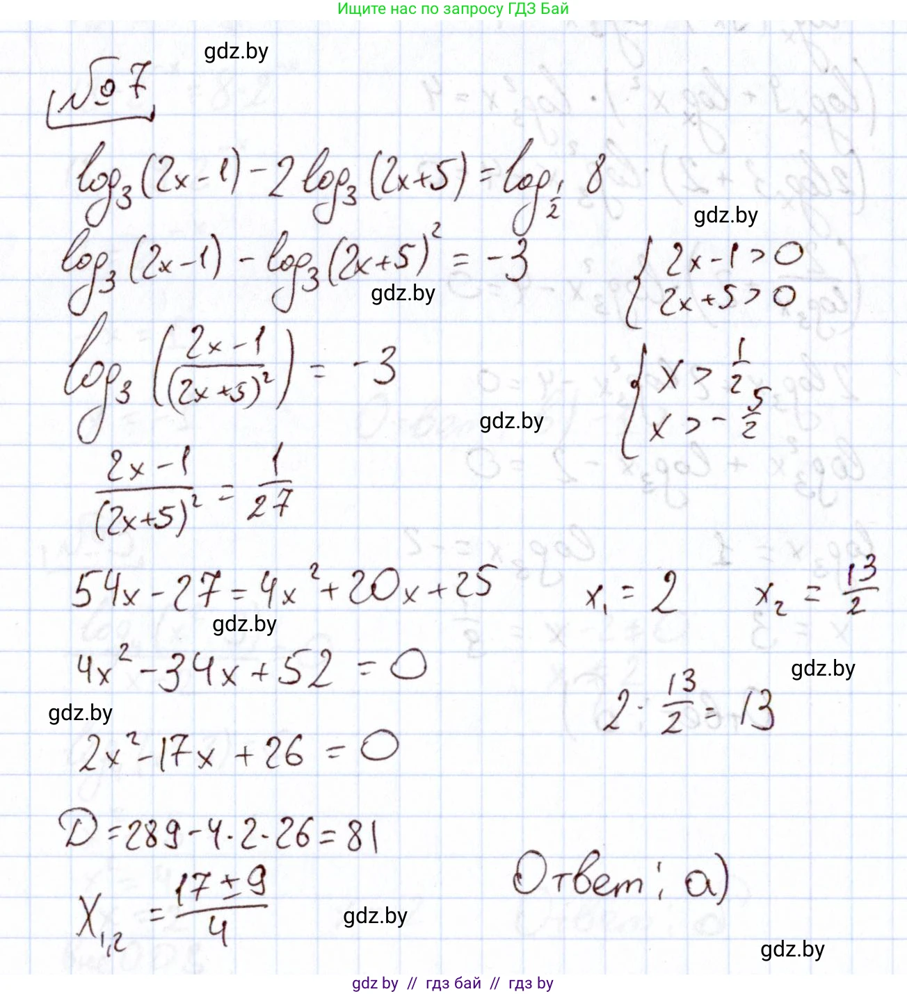 Алгебра, 11 класс Учебник, авторы: Арефьева Ирина Глебовна, Пирютко Ольга Николаевна, издательство Народная асвета, Минск, 2020, бирюзового цвета, страница 256, номер 7, Решение