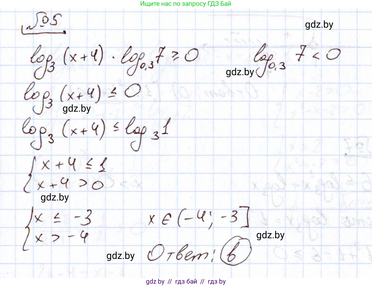 Алгебра, 11 класс Учебник, авторы: Арефьева Ирина Глебовна, Пирютко Ольга Николаевна, издательство Народная асвета, Минск, 2020, бирюзового цвета, страница 258, номер 5, Решение