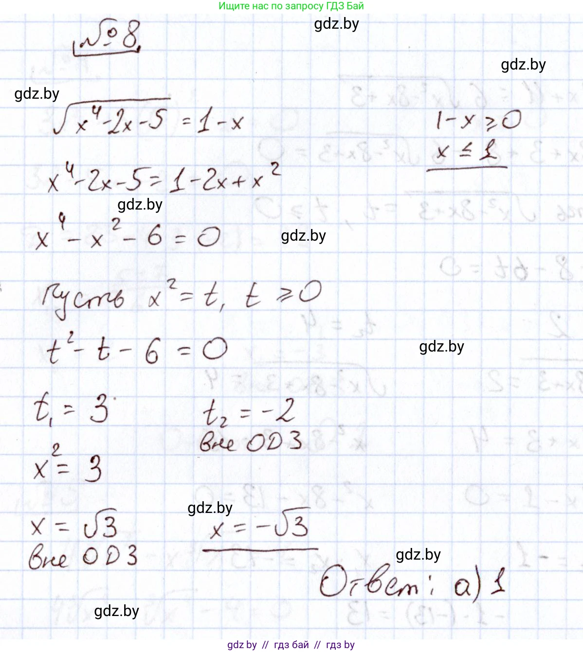 Алгебра, 11 класс Учебник, авторы: Арефьева Ирина Глебовна, Пирютко Ольга Николаевна, издательство Народная асвета, Минск, 2020, бирюзового цвета, страница 235, номер 8, Решение