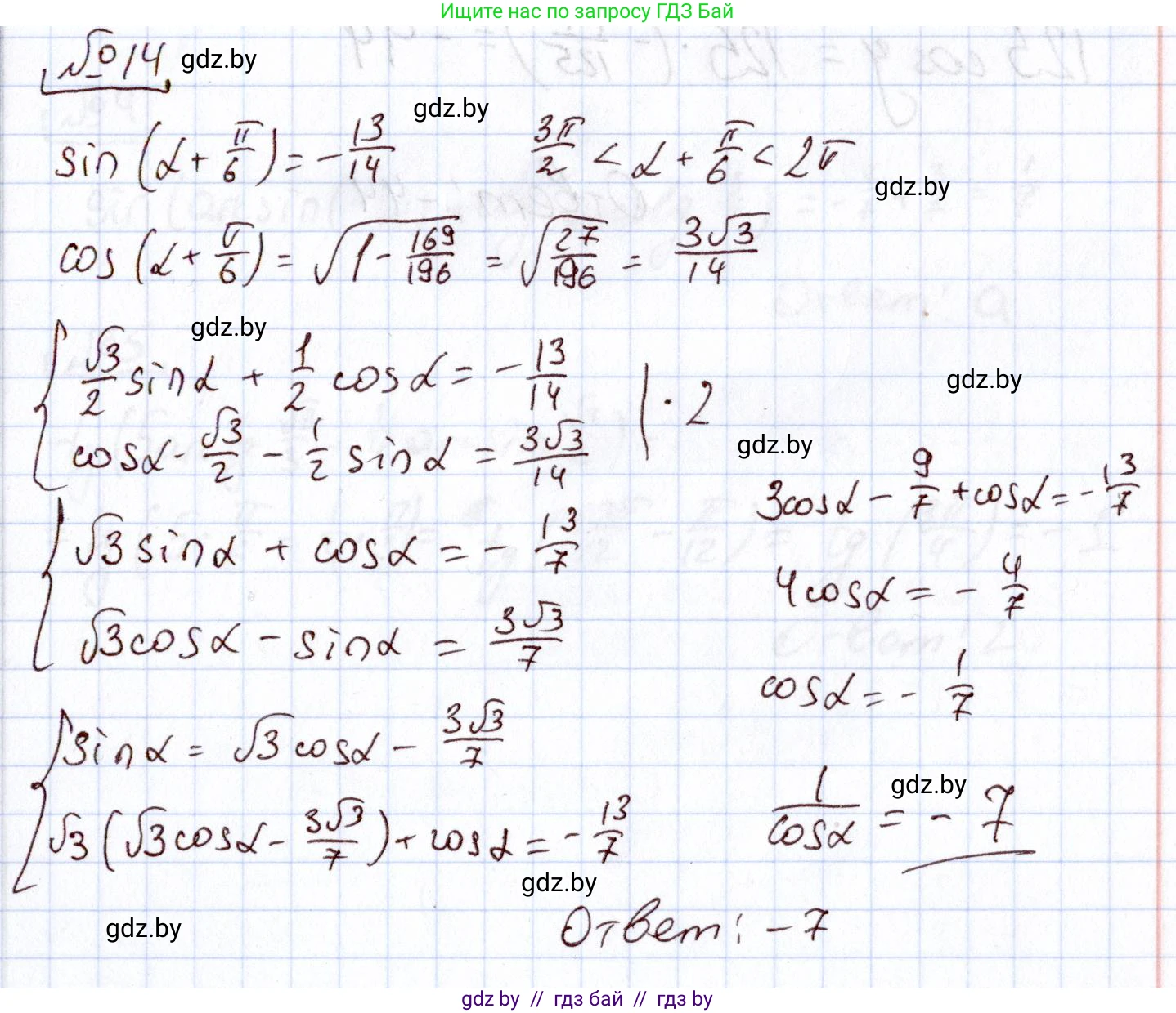 Алгебра, 11 класс Учебник, авторы: Арефьева Ирина Глебовна, Пирютко Ольга Николаевна, издательство Народная асвета, Минск, 2020, бирюзового цвета, страница 238, номер 14, Решение