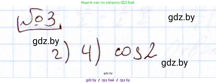 Алгебра, 11 класс Учебник, авторы: Арефьева Ирина Глебовна, Пирютко Ольга Николаевна, издательство Народная асвета, Минск, 2020, бирюзового цвета, страница 237, номер 3, Решение