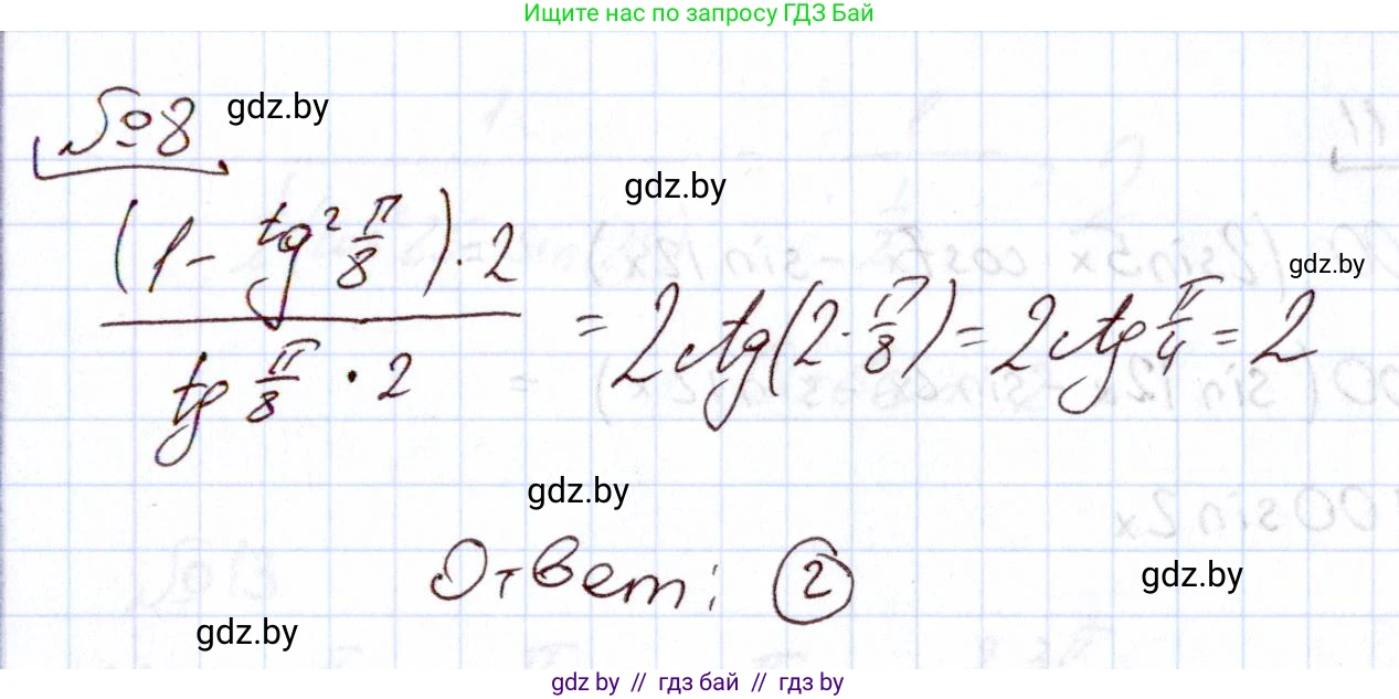 Алгебра, 11 класс Учебник, авторы: Арефьева Ирина Глебовна, Пирютко Ольга Николаевна, издательство Народная асвета, Минск, 2020, бирюзового цвета, страница 238, номер 8, Решение