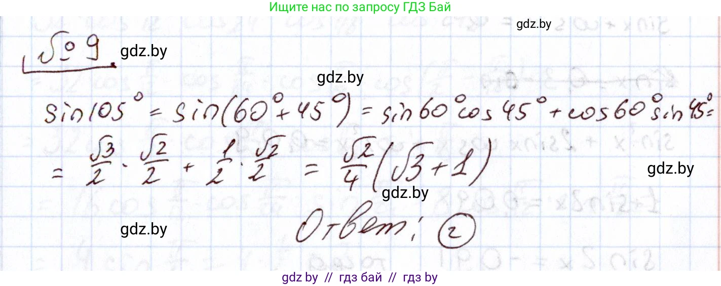 Алгебра, 11 класс Учебник, авторы: Арефьева Ирина Глебовна, Пирютко Ольга Николаевна, издательство Народная асвета, Минск, 2020, бирюзового цвета, страница 238, номер 9, Решение