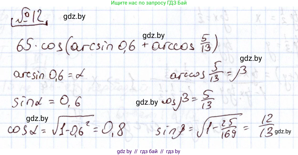 Алгебра, 11 класс Учебник, авторы: Арефьева Ирина Глебовна, Пирютко Ольга Николаевна, издательство Народная асвета, Минск, 2020, бирюзового цвета, страница 241, номер 12, Решение