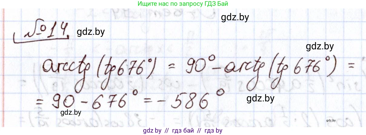 Алгебра, 11 класс Учебник, авторы: Арефьева Ирина Глебовна, Пирютко Ольга Николаевна, издательство Народная асвета, Минск, 2020, бирюзового цвета, страница 241, номер 14, Решение