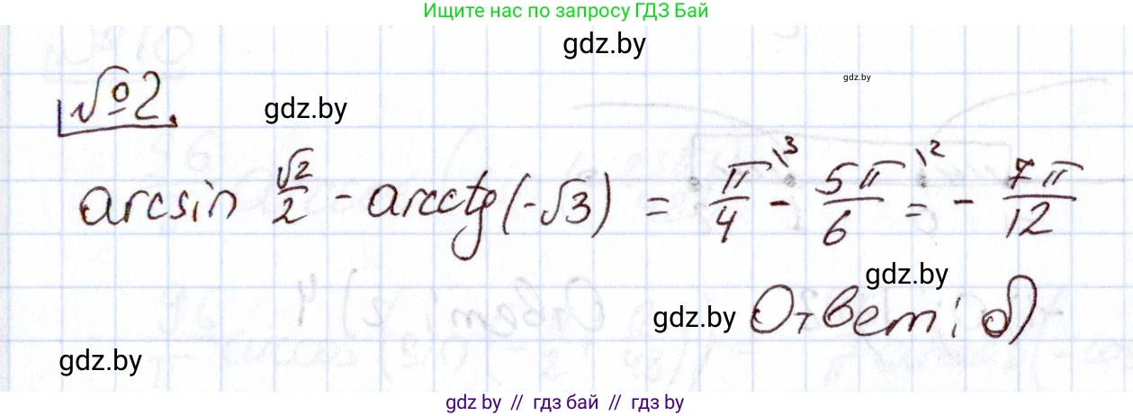 Алгебра, 11 класс Учебник, авторы: Арефьева Ирина Глебовна, Пирютко Ольга Николаевна, издательство Народная асвета, Минск, 2020, бирюзового цвета, страница 239, номер 2, Решение