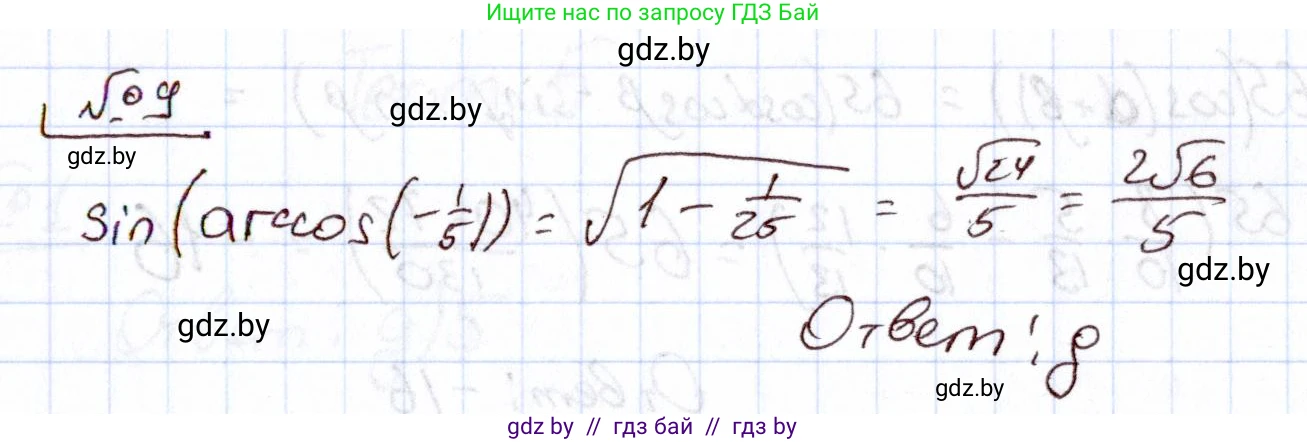 Алгебра, 11 класс Учебник, авторы: Арефьева Ирина Глебовна, Пирютко Ольга Николаевна, издательство Народная асвета, Минск, 2020, бирюзового цвета, страница 241, номер 9, Решение