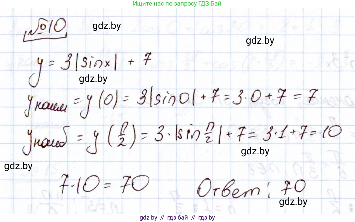 Алгебра, 11 класс Учебник, авторы: Арефьева Ирина Глебовна, Пирютко Ольга Николаевна, издательство Народная асвета, Минск, 2020, бирюзового цвета, страница 244, номер 10, Решение