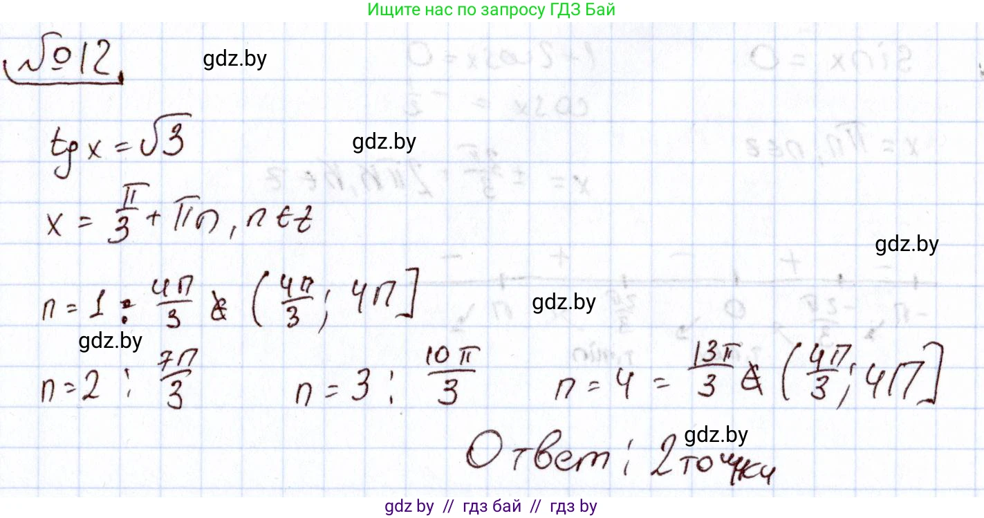 Алгебра, 11 класс Учебник, авторы: Арефьева Ирина Глебовна, Пирютко Ольга Николаевна, издательство Народная асвета, Минск, 2020, бирюзового цвета, страница 245, номер 12, Решение