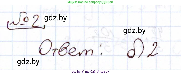 Алгебра, 11 класс Учебник, авторы: Арефьева Ирина Глебовна, Пирютко Ольга Николаевна, издательство Народная асвета, Минск, 2020, бирюзового цвета, страница 242, номер 2, Решение