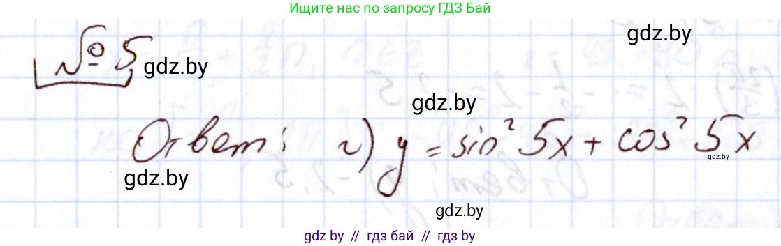 Алгебра, 11 класс Учебник, авторы: Арефьева Ирина Глебовна, Пирютко Ольга Николаевна, издательство Народная асвета, Минск, 2020, бирюзового цвета, страница 243, номер 5, Решение