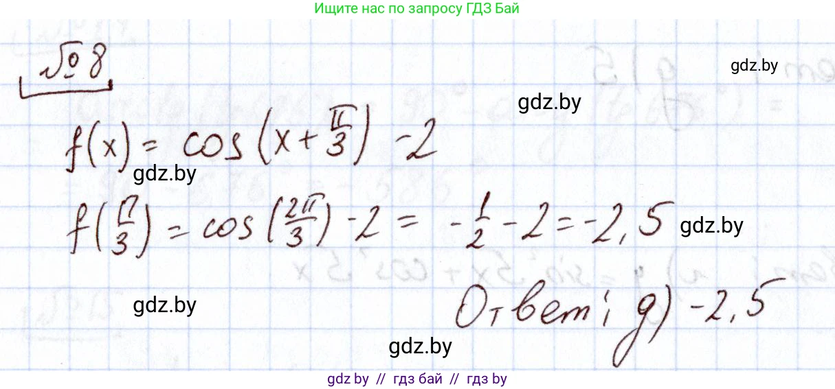 Алгебра, 11 класс Учебник, авторы: Арефьева Ирина Глебовна, Пирютко Ольга Николаевна, издательство Народная асвета, Минск, 2020, бирюзового цвета, страница 244, номер 8, Решение