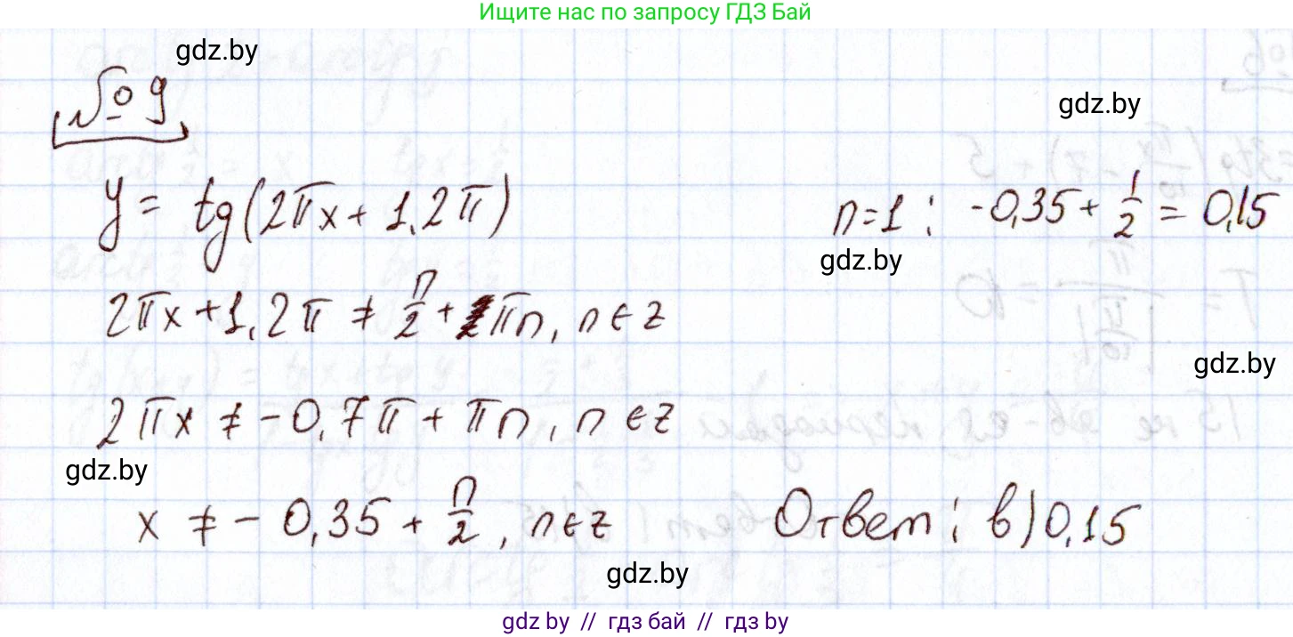 Алгебра, 11 класс Учебник, авторы: Арефьева Ирина Глебовна, Пирютко Ольга Николаевна, издательство Народная асвета, Минск, 2020, бирюзового цвета, страница 244, номер 9, Решение
