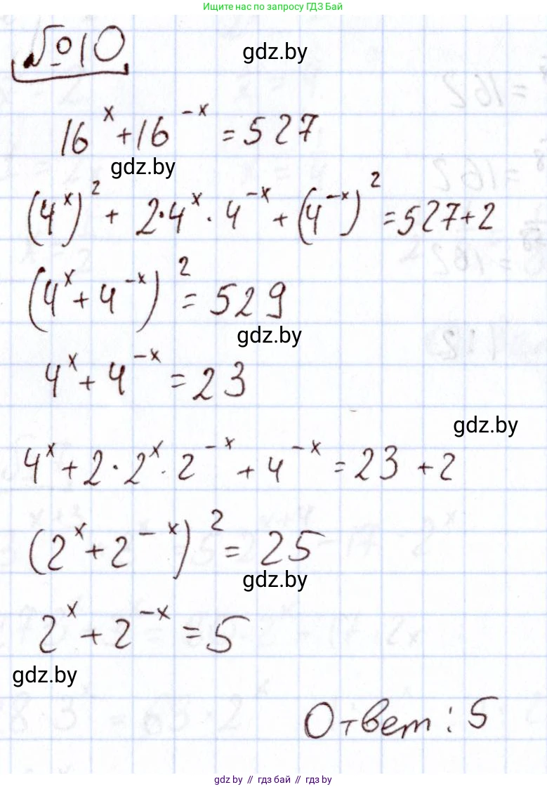 Алгебра, 11 класс Учебник, авторы: Арефьева Ирина Глебовна, Пирютко Ольга Николаевна, издательство Народная асвета, Минск, 2020, бирюзового цвета, страница 249, номер 10, Решение