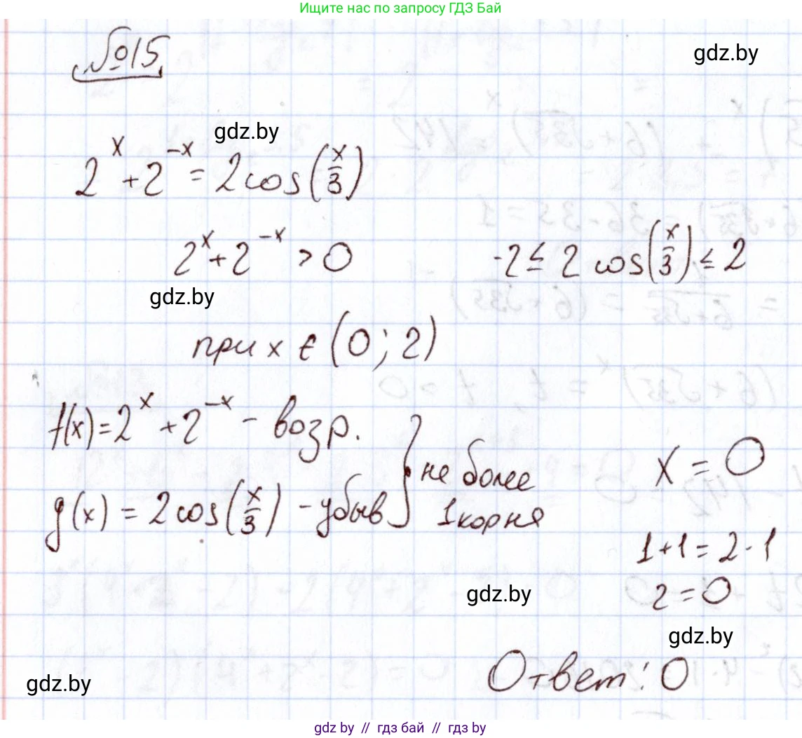 Алгебра, 11 класс Учебник, авторы: Арефьева Ирина Глебовна, Пирютко Ольга Николаевна, издательство Народная асвета, Минск, 2020, бирюзового цвета, страница 249, номер 15, Решение