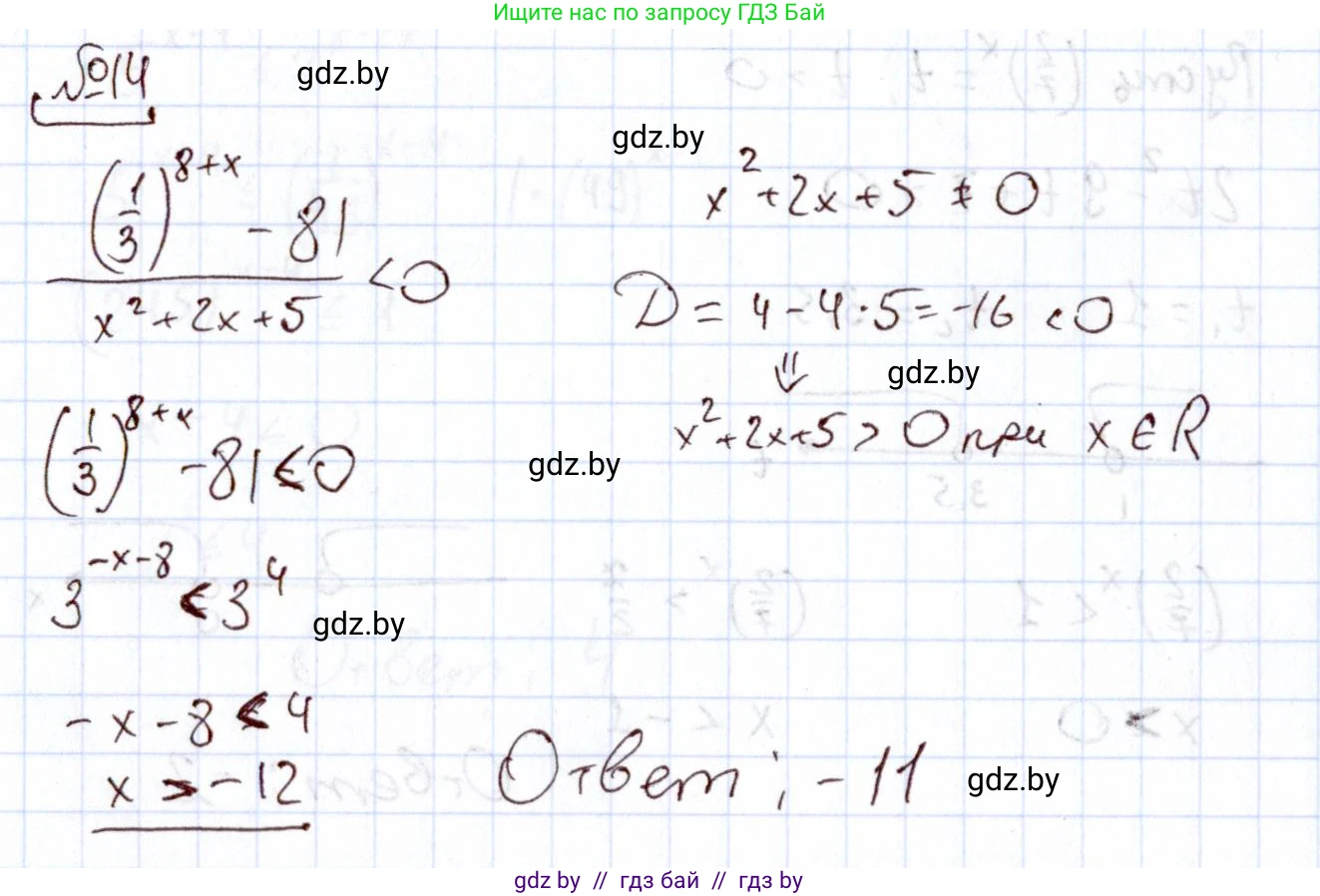 Алгебра, 11 класс Учебник, авторы: Арефьева Ирина Глебовна, Пирютко Ольга Николаевна, издательство Народная асвета, Минск, 2020, бирюзового цвета, страница 251, номер 14, Решение