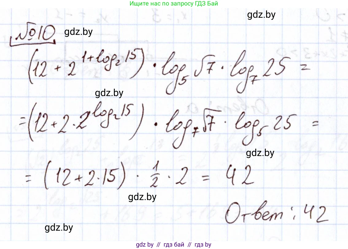 Алгебра, 11 класс Учебник, авторы: Арефьева Ирина Глебовна, Пирютко Ольга Николаевна, издательство Народная асвета, Минск, 2020, бирюзового цвета, страница 254, номер 10, Решение