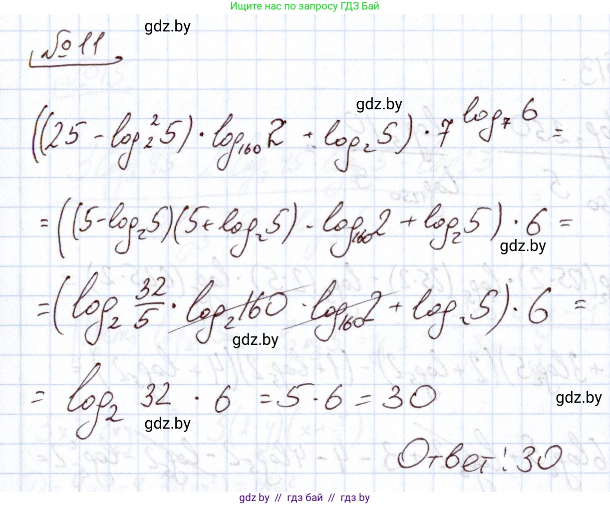Алгебра, 11 класс Учебник, авторы: Арефьева Ирина Глебовна, Пирютко Ольга Николаевна, издательство Народная асвета, Минск, 2020, бирюзового цвета, страница 254, номер 11, Решение