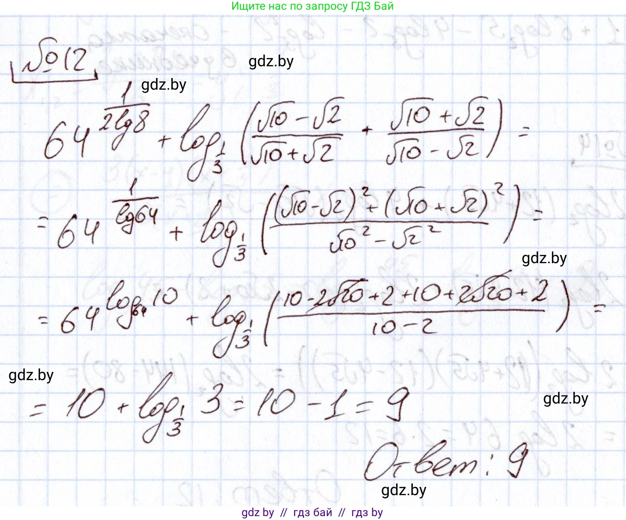Алгебра, 11 класс Учебник, авторы: Арефьева Ирина Глебовна, Пирютко Ольга Николаевна, издательство Народная асвета, Минск, 2020, бирюзового цвета, страница 254, номер 12, Решение