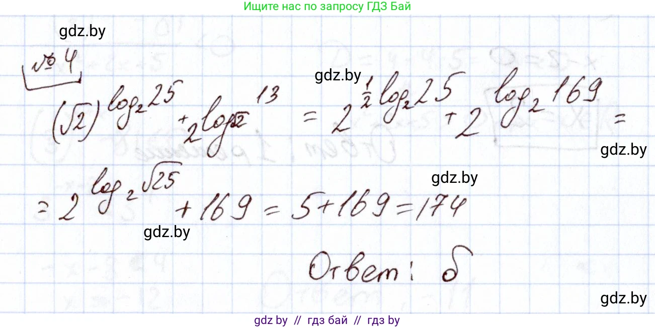 Алгебра, 11 класс Учебник, авторы: Арефьева Ирина Глебовна, Пирютко Ольга Николаевна, издательство Народная асвета, Минск, 2020, бирюзового цвета, страница 253, номер 4, Решение